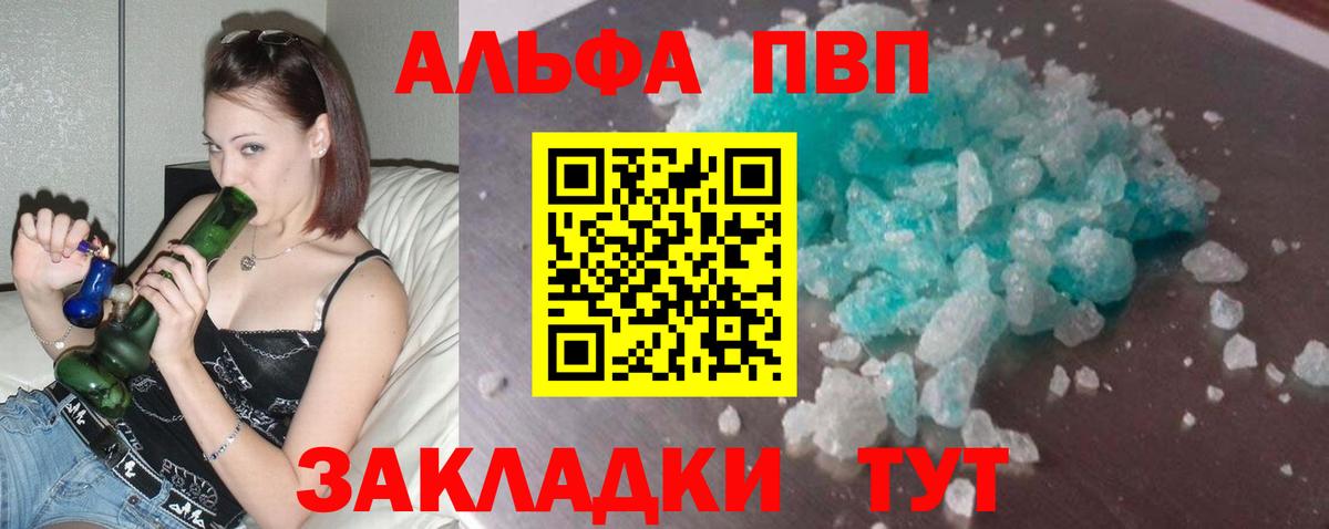A-PVP кристаллы  Вход с VPN  А ПВП кристаллы  Alfa_PVP СК КРИС  Alpha-PVP  Ростов Великий 
