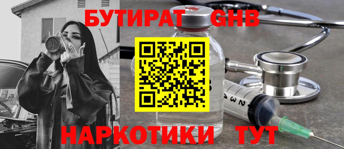 Ростов Великий  БУТИРАТ  Вход с VPN  Бутират оксибутират 