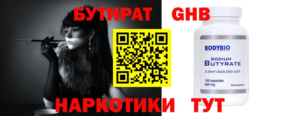 Бутират жидкий экстази Ростов Великий