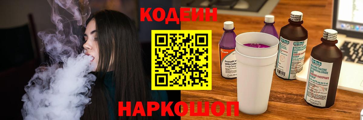 Codein Purple Drank  как найти закладки  Ростов Великий  Вход с VPN  Codein Purple Drank 