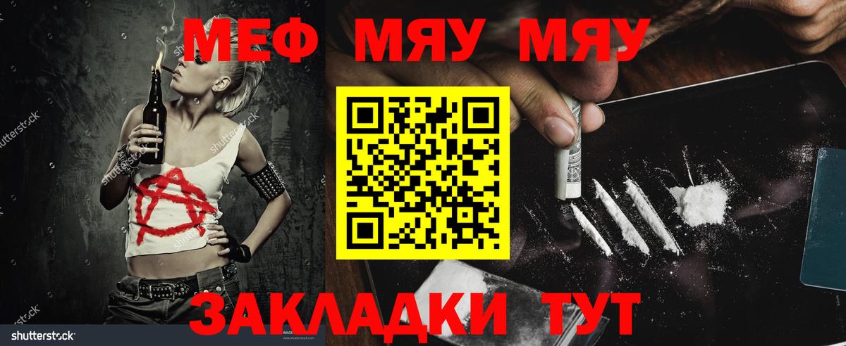 Меф мяу мяу мука Ростов Великий